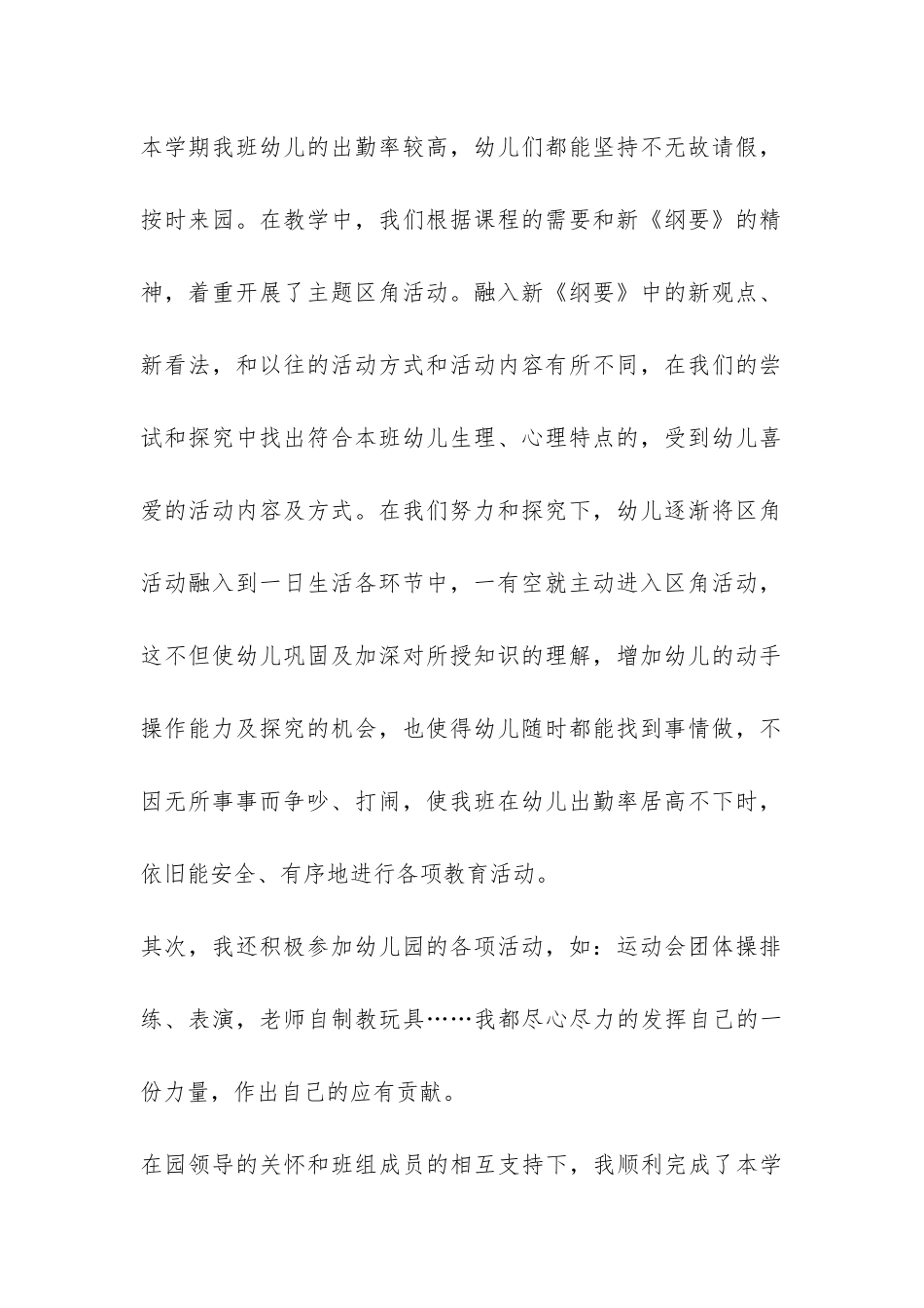 关于幼儿园教学工作总结10篇-_第2页