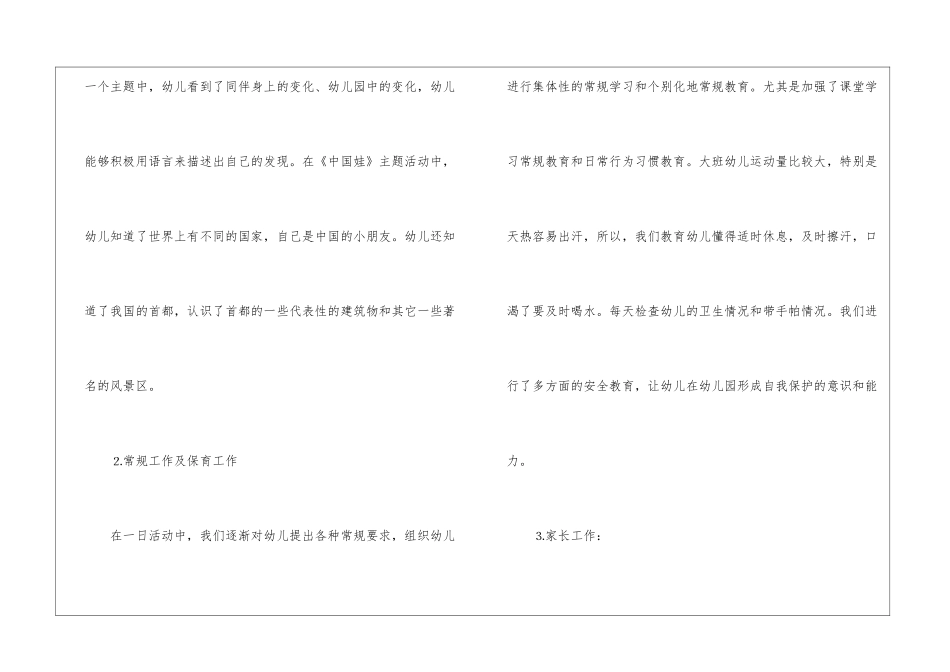 关于幼儿园教学工作月总结4篇_第2页