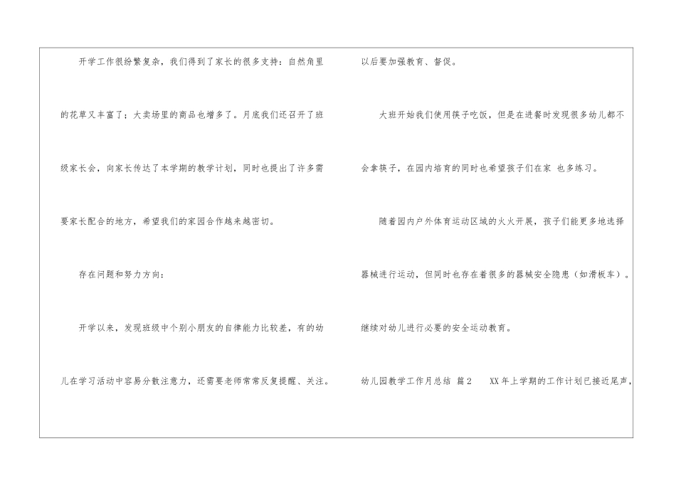 关于幼儿园教学工作月总结4篇_第3页