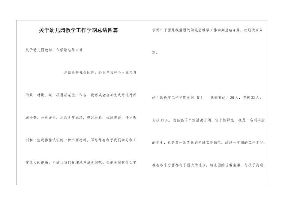 关于幼儿园教学工作学期总结四篇_第1页