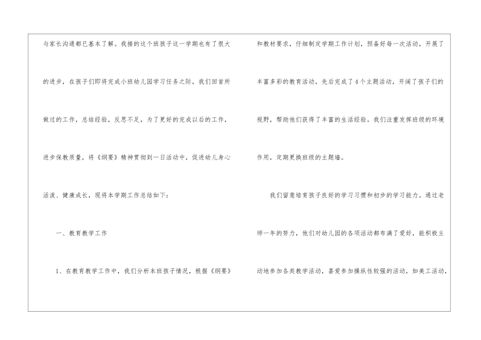 关于幼儿园教学工作学期总结四篇_第2页