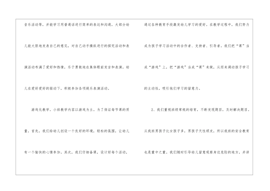 关于幼儿园教学工作学期总结四篇_第3页