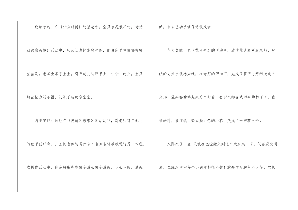 关于幼儿园教学工作月总结四篇_第2页