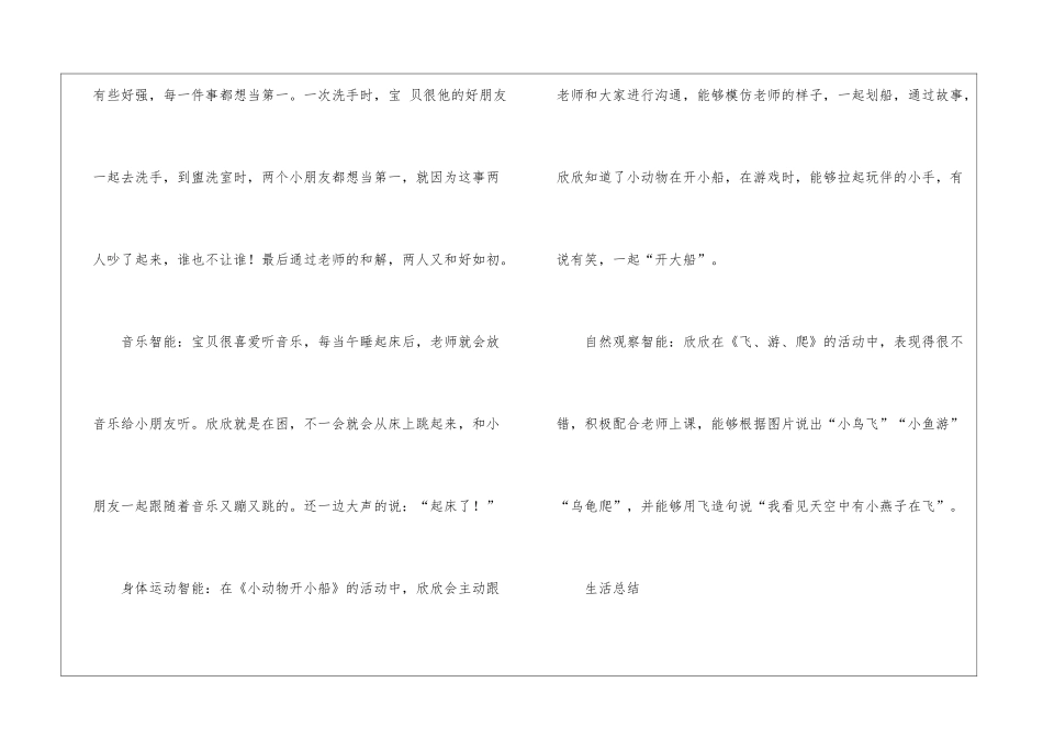 关于幼儿园教学工作月总结四篇_第3页