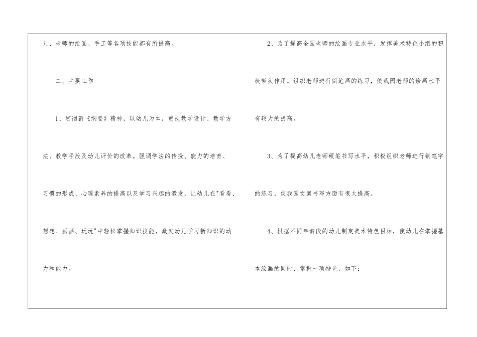 关于幼儿园教学教学工作计划汇总五篇_第2页