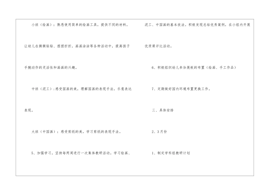 关于幼儿园教学教学工作计划汇总五篇_第3页