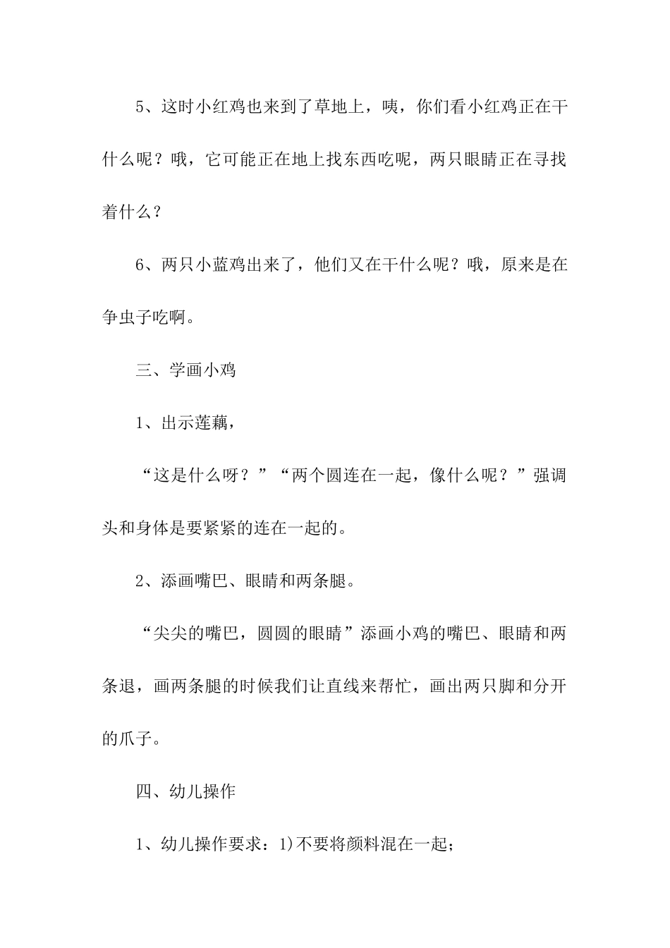 关于幼儿园教学活动方案_第3页