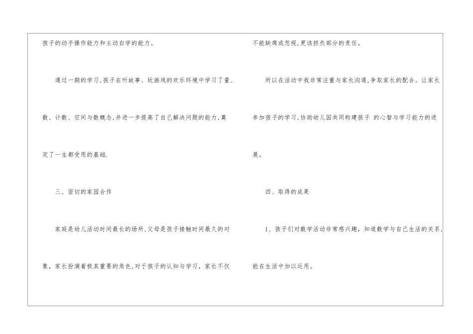 关于幼儿园教学的工作总结_第3页