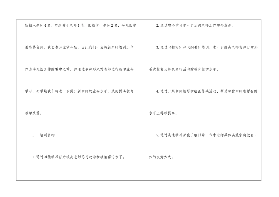 关于幼儿园教师培训计划4篇_第2页