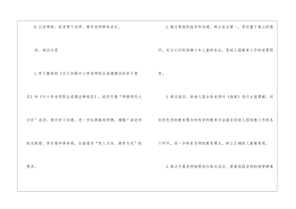 关于幼儿园教师培训计划4篇_第3页