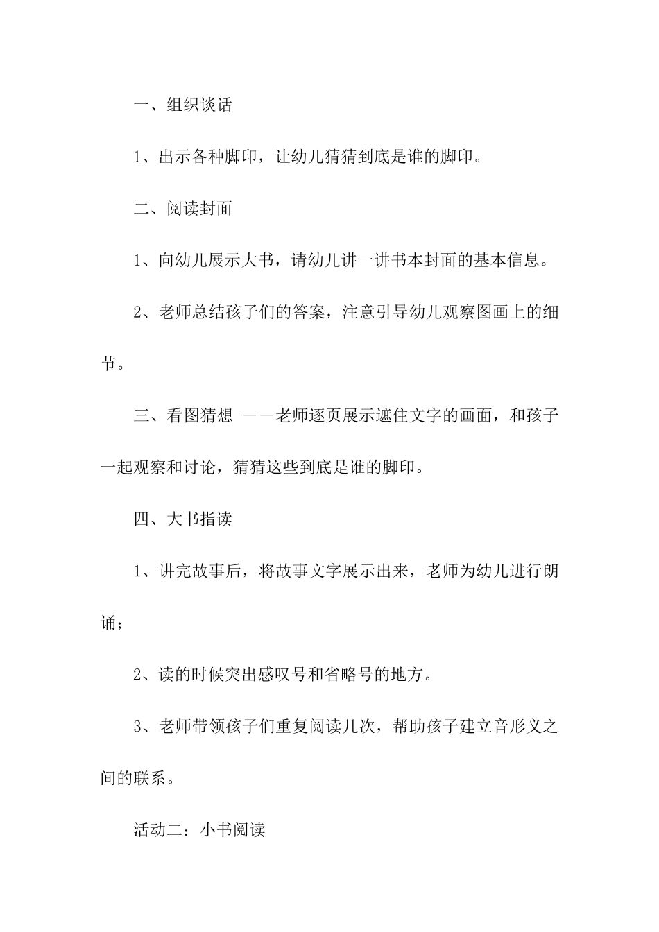 关于幼儿园教学活动的方案设计集合8篇_第2页