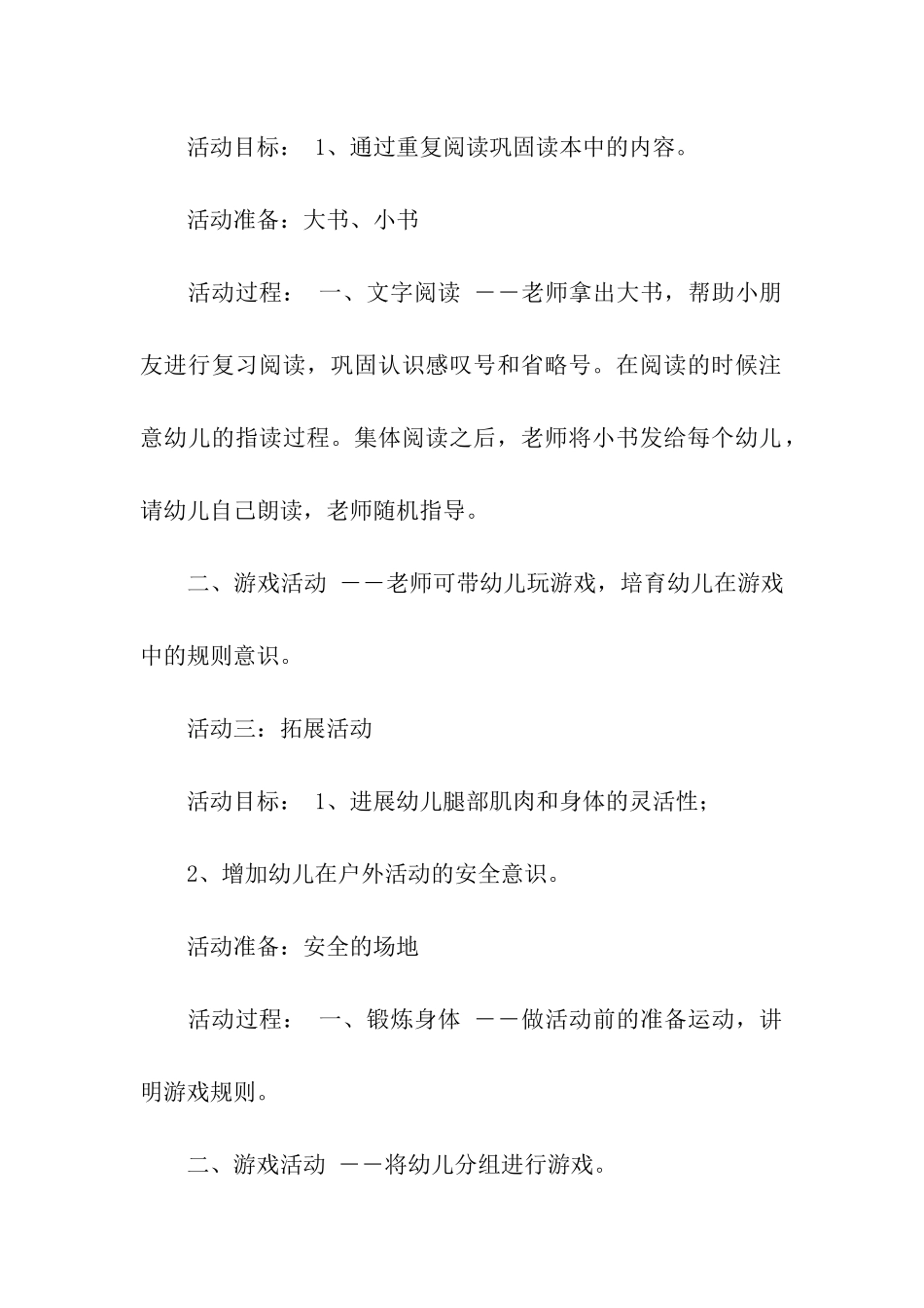 关于幼儿园教学活动的方案设计集合8篇_第3页