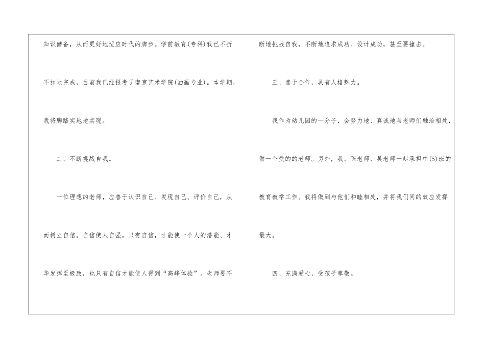 关于幼儿园教师工作计划八篇_第2页