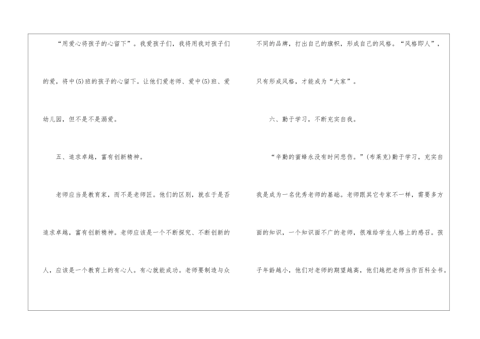 关于幼儿园教师工作计划八篇_第3页
