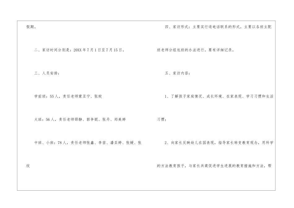 关于幼儿园教师家访工作方案_第2页