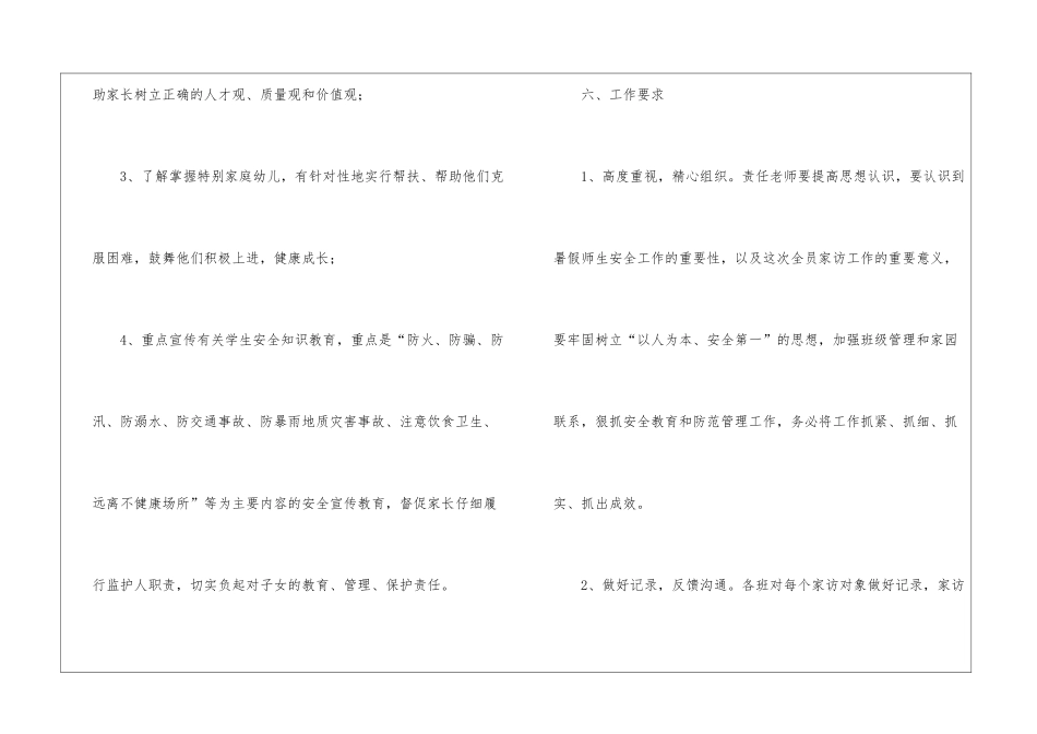 关于幼儿园教师家访工作方案_第3页