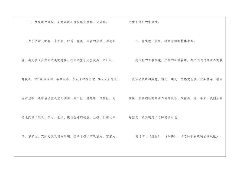 关于幼儿园教师年度考核个人工作总结八篇_第2页