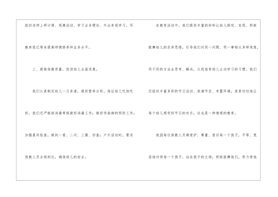 关于幼儿园教师年度考核个人工作总结八篇_第3页