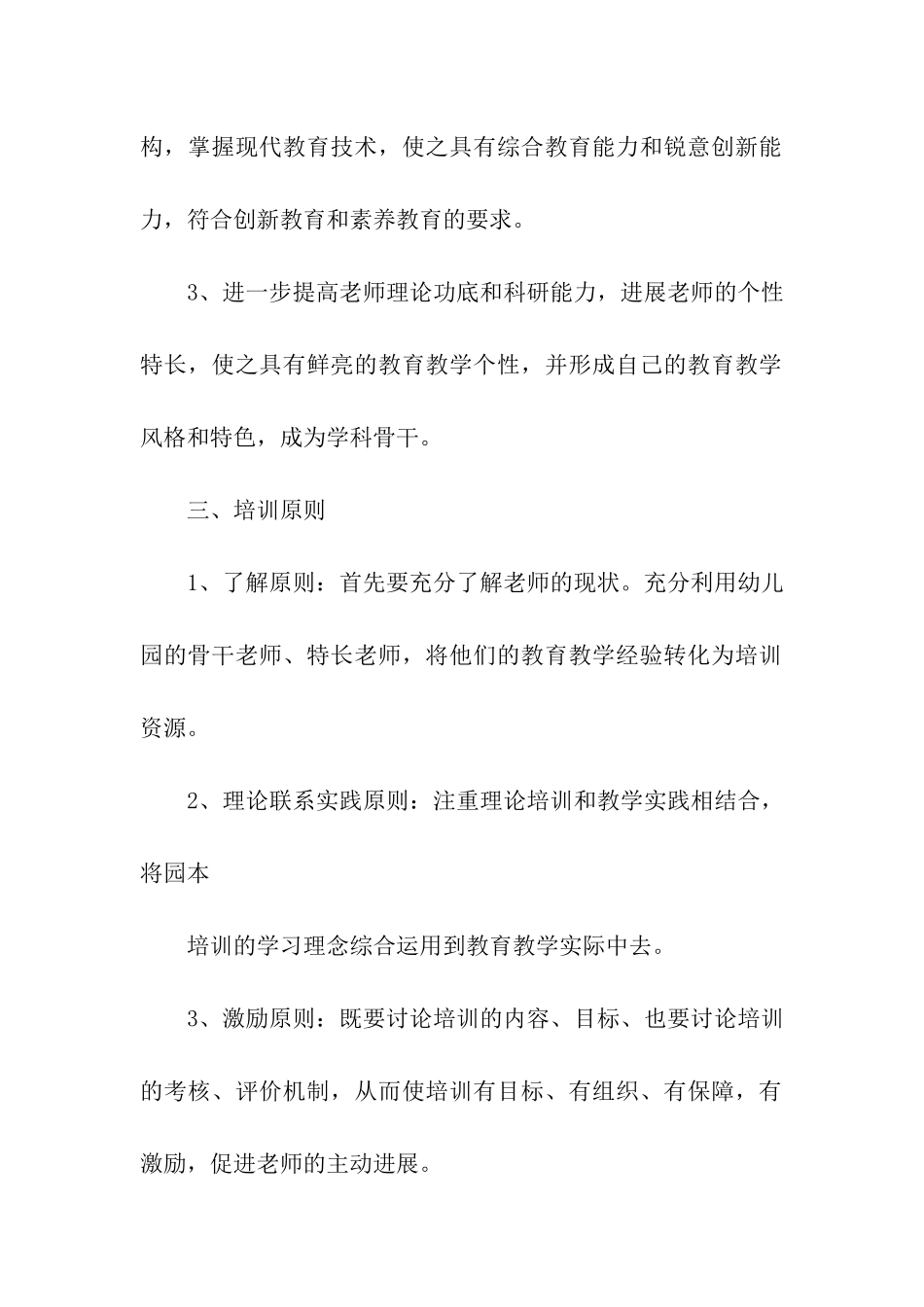 关于幼儿园教师工作计划汇编8篇_第2页