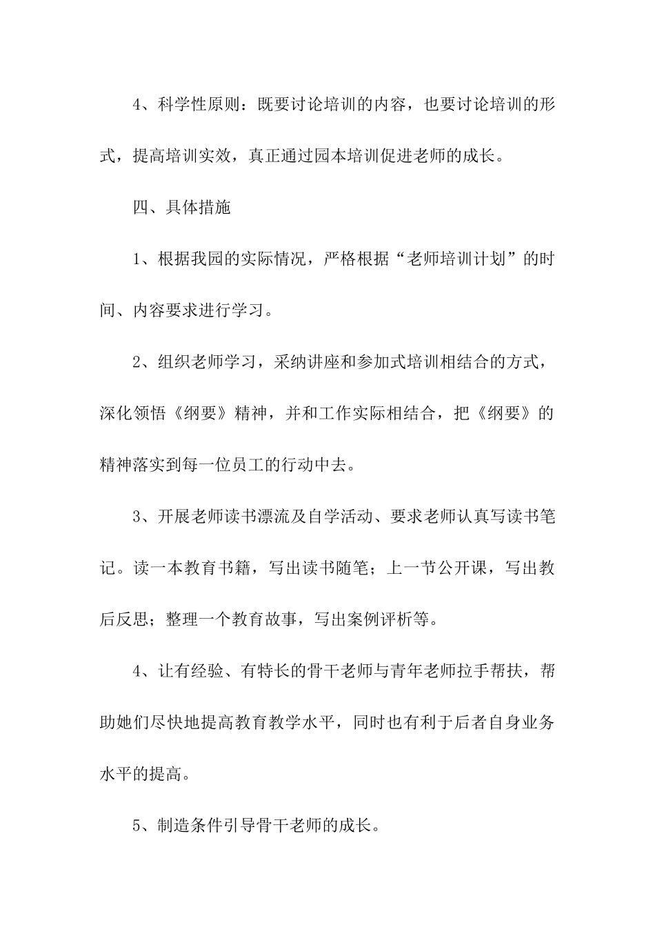 关于幼儿园教师工作计划汇编8篇_第3页