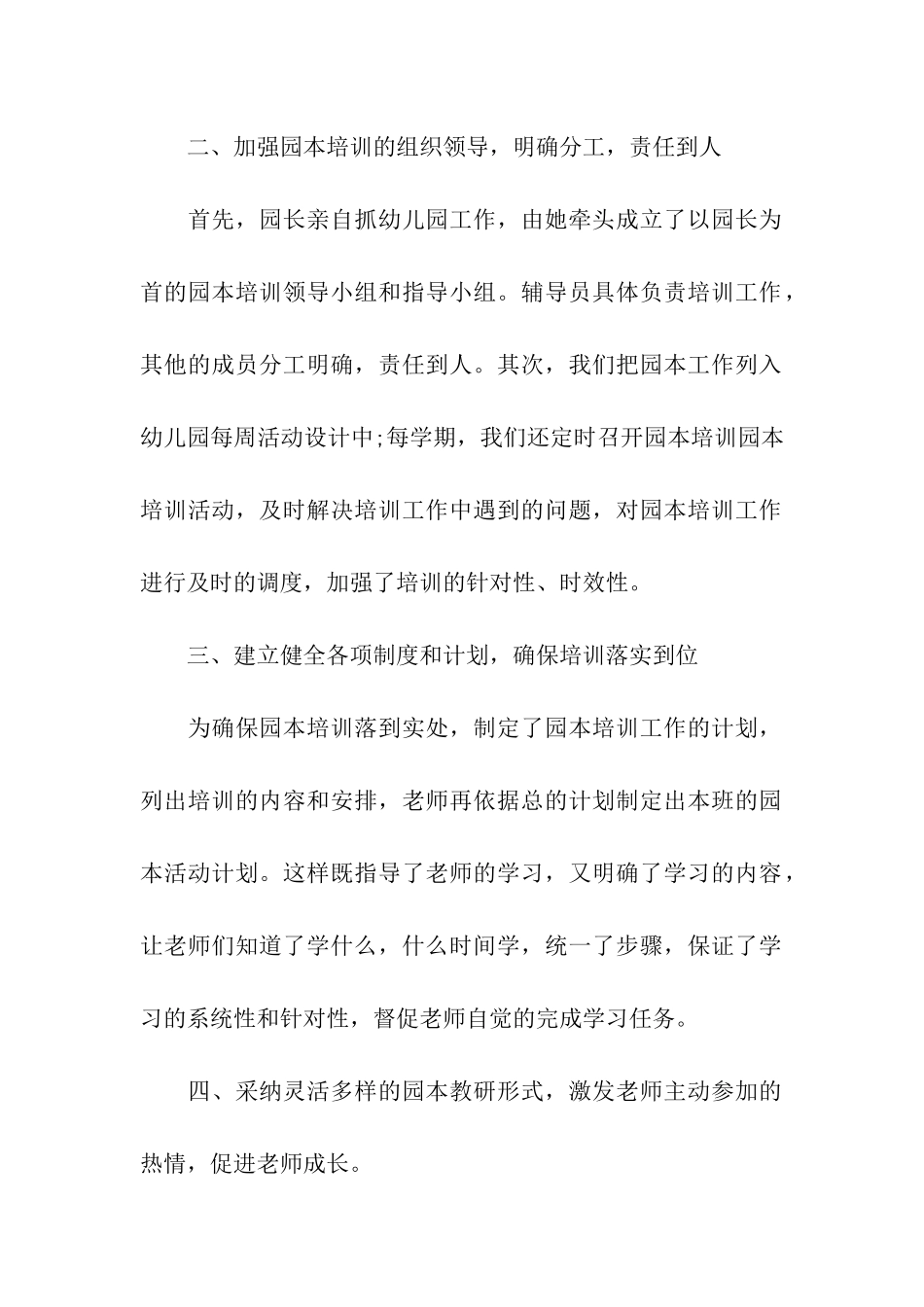 关于幼儿园教师的教研工作总结合集6篇_第2页