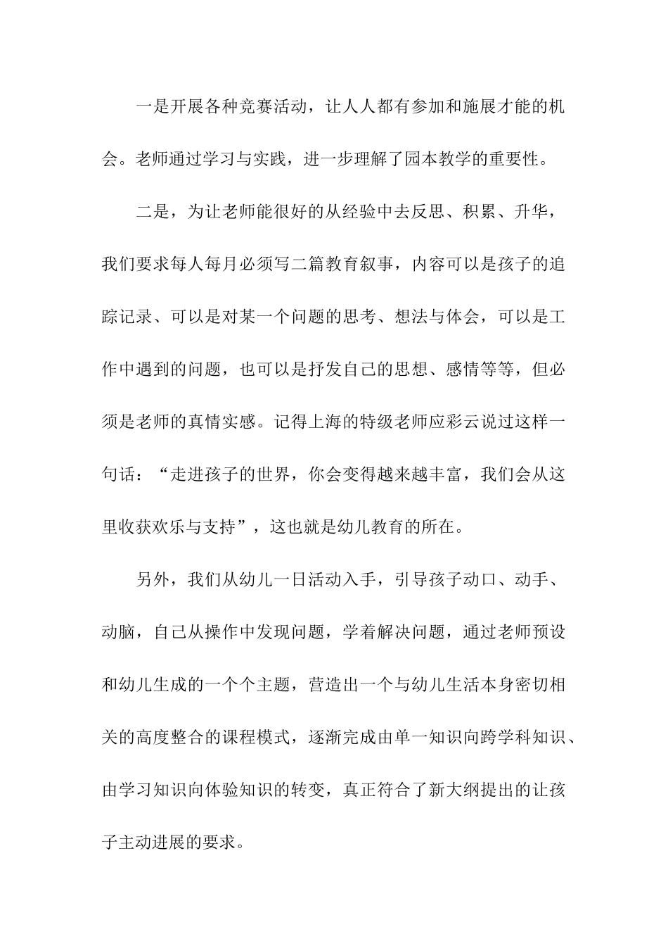 关于幼儿园教师的教研工作总结合集6篇_第3页