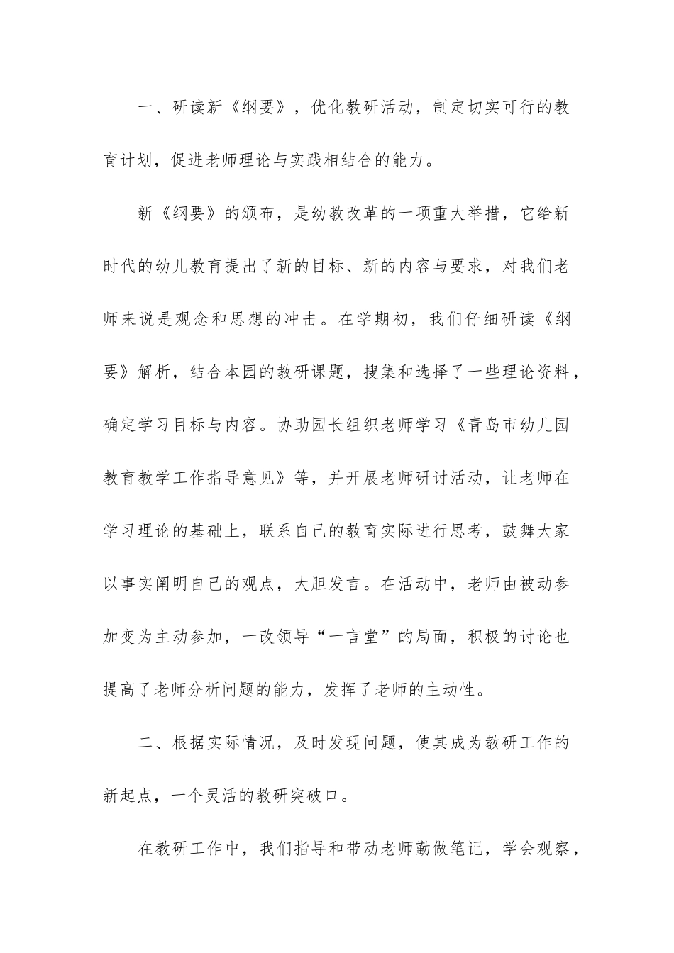 关于幼儿园教师的教研工作总结模板5篇_第2页