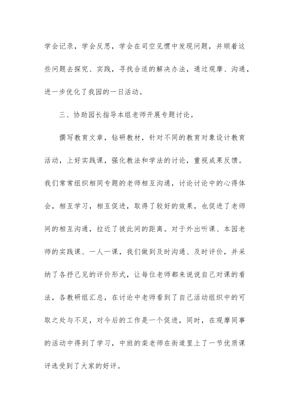 关于幼儿园教师的教研工作总结模板5篇_第3页