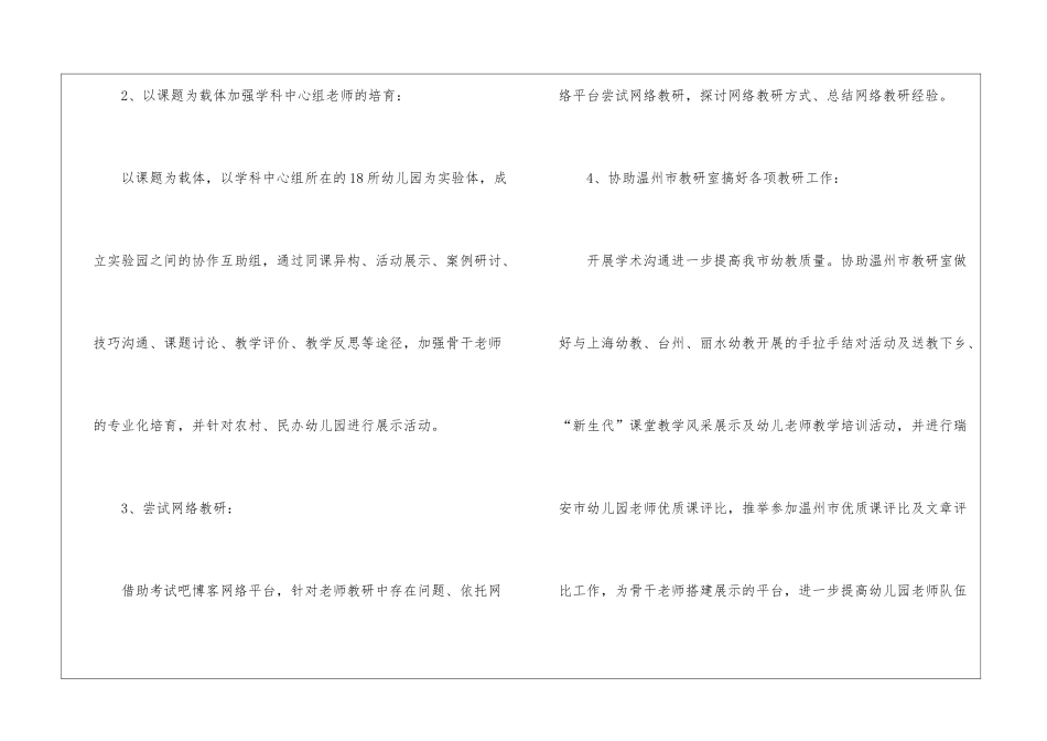 关于幼儿园教研工作计划3篇_第2页
