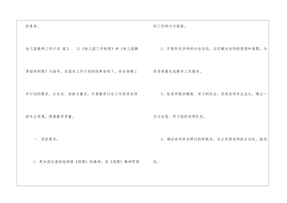 关于幼儿园教研工作计划3篇_第3页