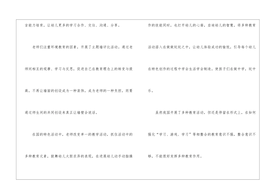 关于幼儿园教研工作计划9篇_第2页