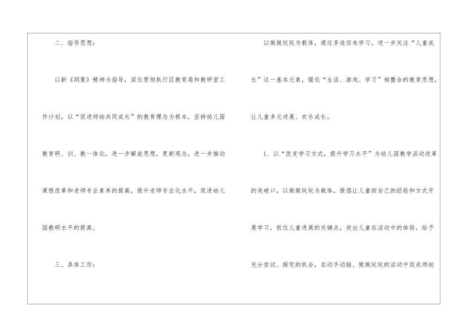 关于幼儿园教研工作计划9篇_第3页