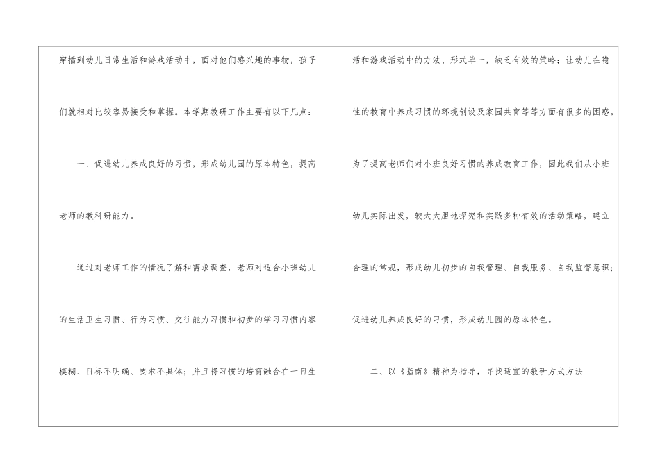关于幼儿园教研工作计划4篇_第2页