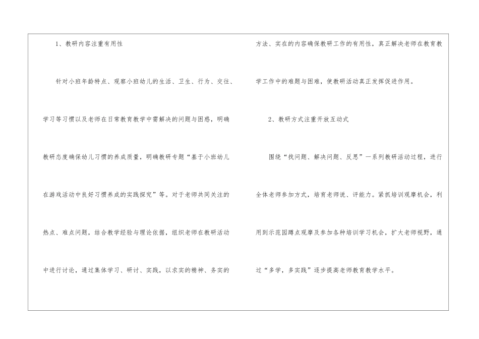 关于幼儿园教研工作计划4篇_第3页