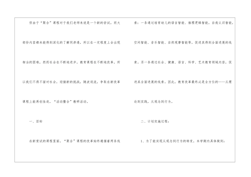 关于幼儿园教研工作计划模板汇编5篇_第2页
