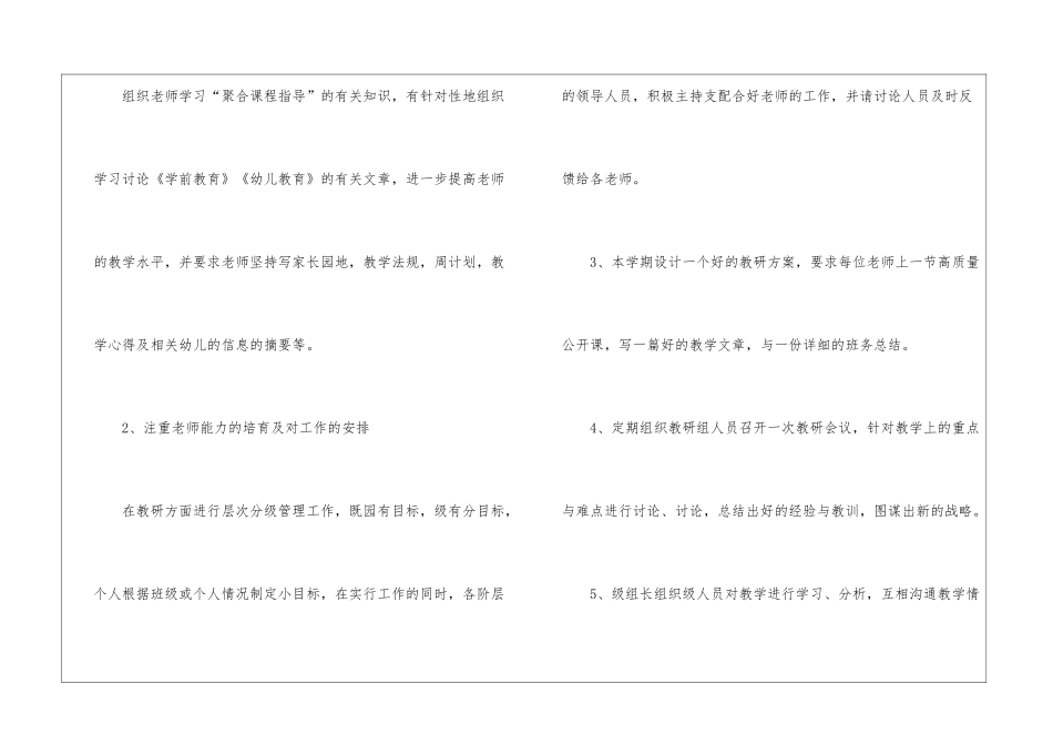 关于幼儿园教研工作计划模板汇编5篇_第3页