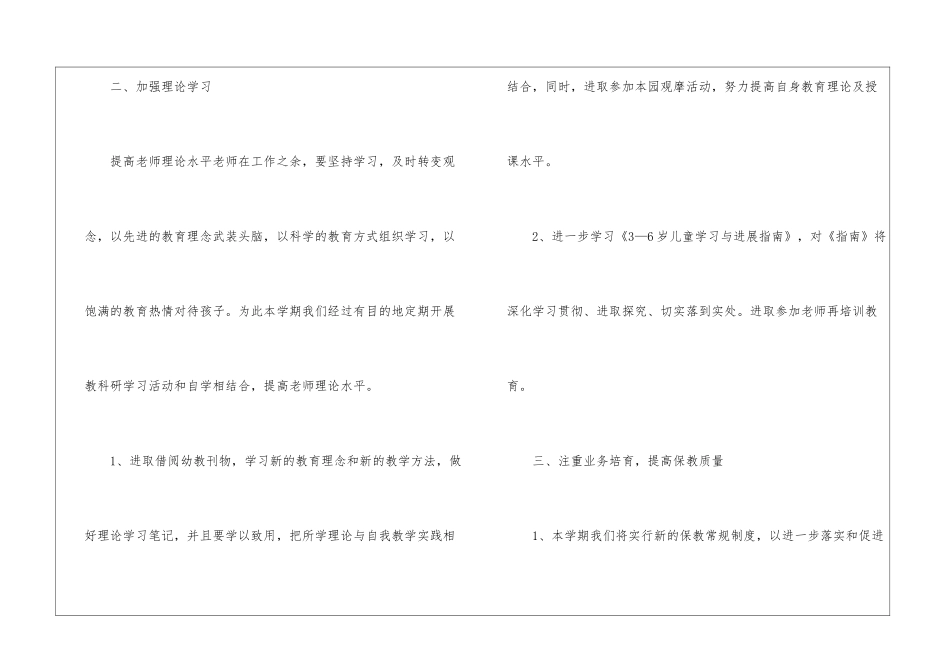 关于幼儿园教研工作计划八篇_第2页
