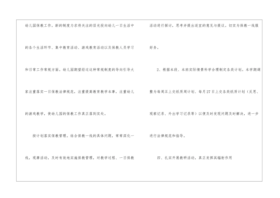 关于幼儿园教研工作计划八篇_第3页