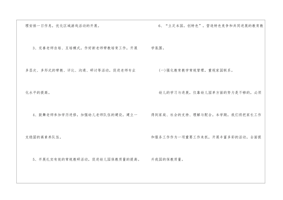 关于幼儿园教研工作计划集合7篇_第2页