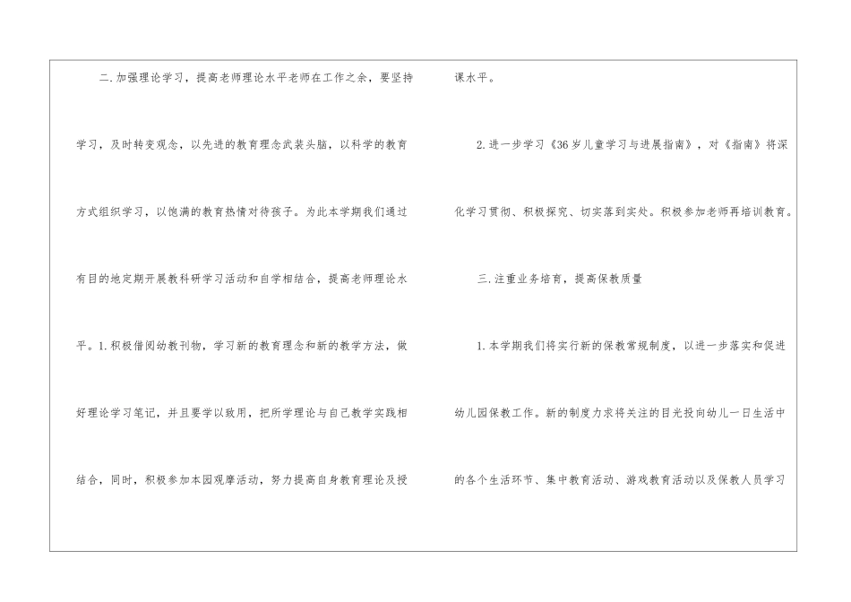 关于幼儿园教研工作计划集锦8篇_第2页
