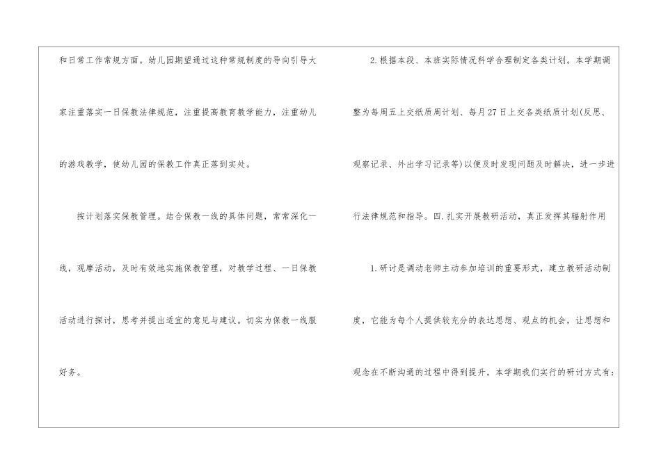 关于幼儿园教研工作计划集锦8篇_第3页