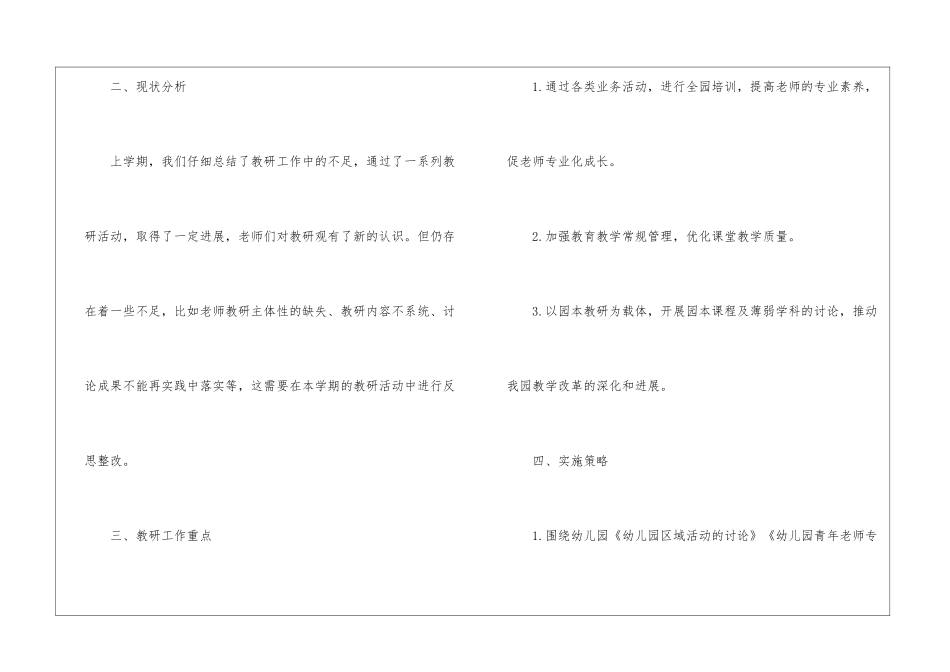 关于幼儿园教研工作计划汇编六篇_第2页