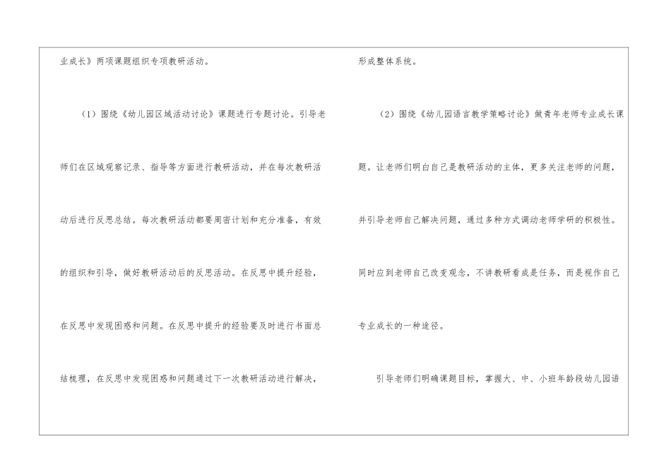 关于幼儿园教研工作计划汇编六篇_第3页