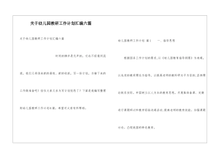 关于幼儿园教研工作计划汇编六篇