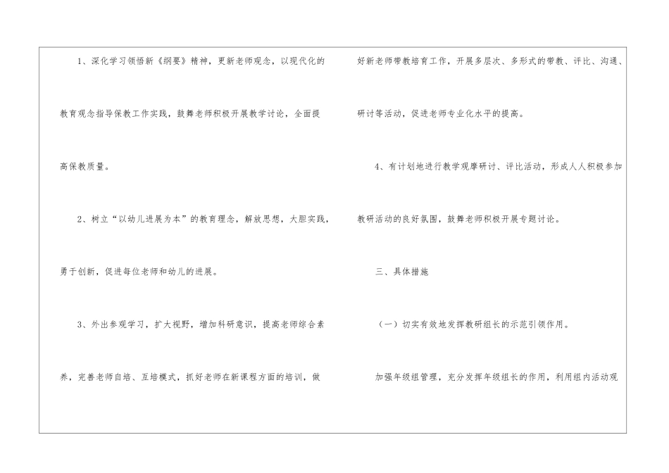 关于幼儿园教研工作计划汇总10篇_第2页