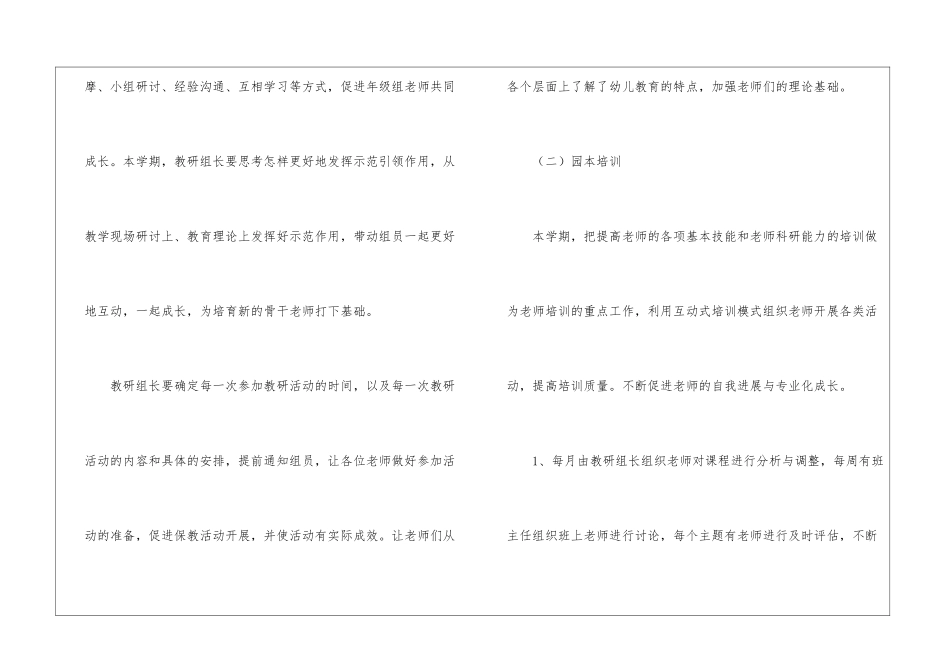 关于幼儿园教研工作计划汇总10篇_第3页