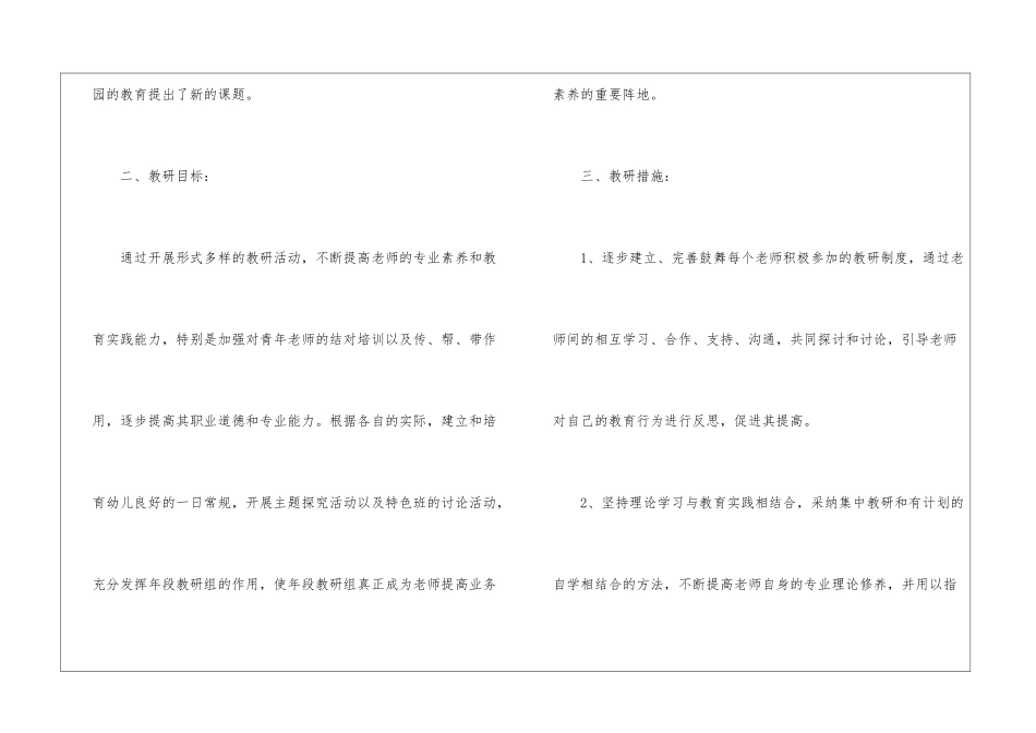 关于幼儿园教研计划8篇_第2页