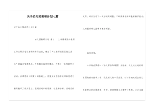关于幼儿园教研计划七篇
