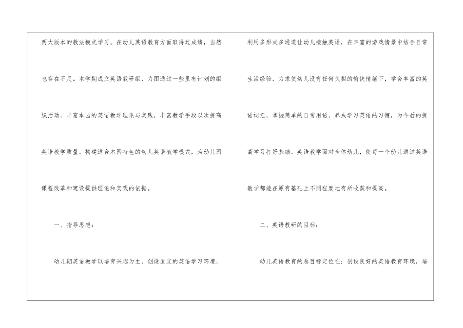 关于幼儿园教研计划9篇_第2页