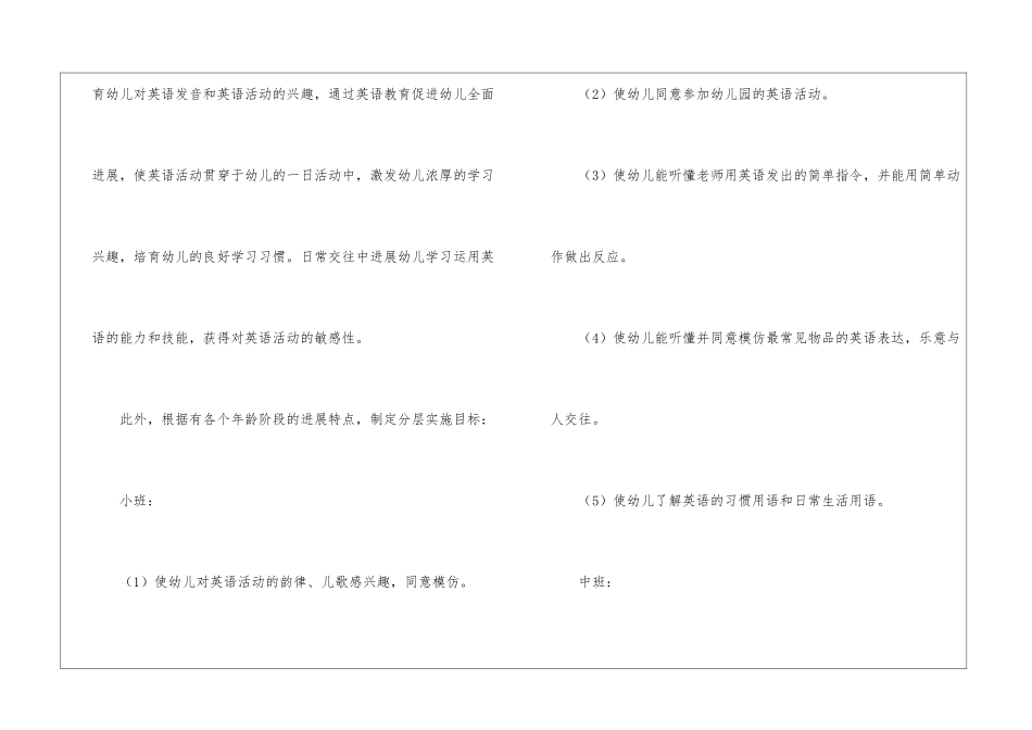 关于幼儿园教研计划9篇_第3页